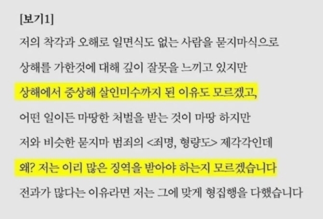 ‘부산 돌려차기 사건’ 피고인 이모씨가 쓴 반성문 일부. 피해자 A씨 인스타그램 갈무리.