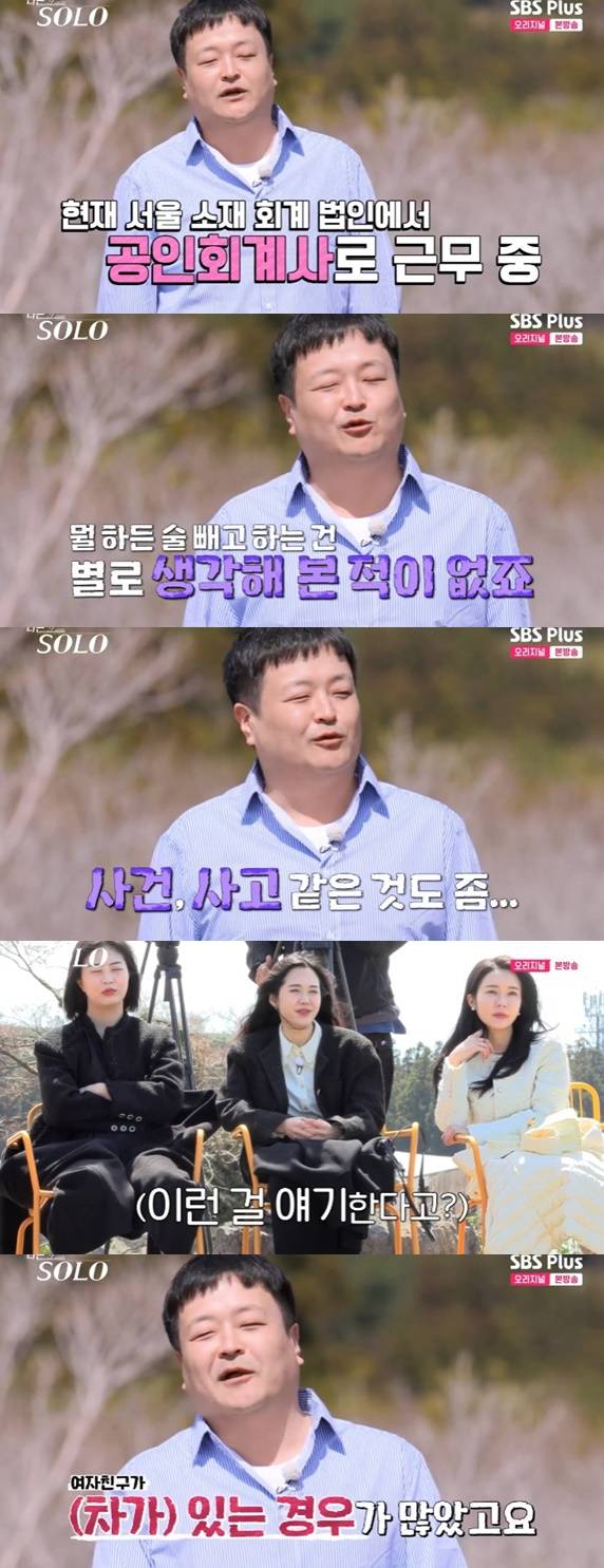 /사진='나는솔로' 화면 캡처