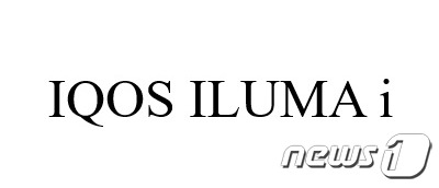 한국필립모리스는 지난달 특허청에 'IQOS ILUMA i'에 대한 상표권 다수를 출원했다.(키프리스)