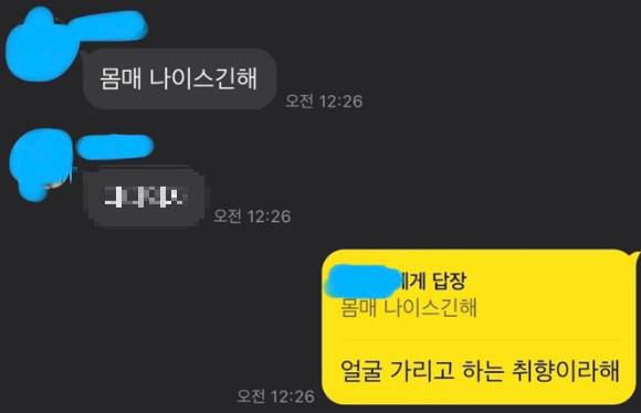 A씨가 공개한 단체 채팅방 캡처본에는 성희롱적 발언이 있었다. [사진=이 대학교 에브리타임]