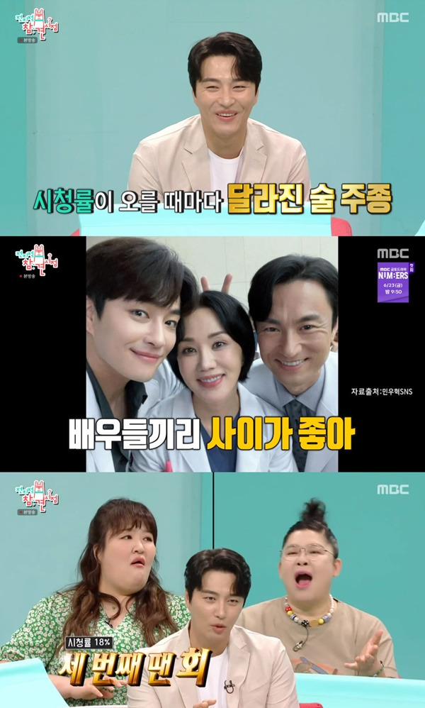 전참시 민우혁 / 사진=MBC