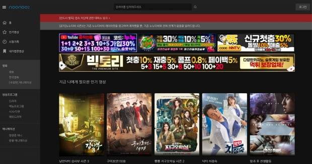 최근 운영을 시작한 불법 동영상 스트리밍 사이트 '누누티비 시즌2' 메인 화면.