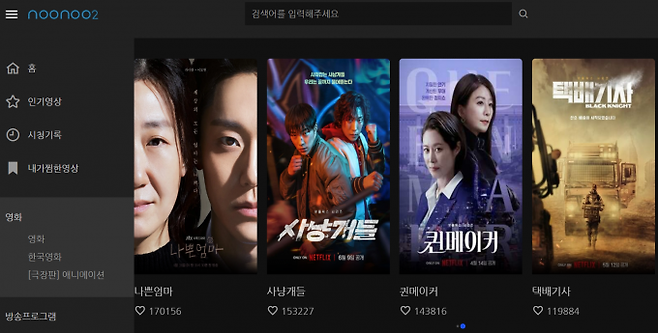사진=누누티비 시즌2 홈페이지 화면 갈무리