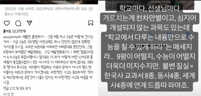 현우진, 이다지씨 SNS 캡처