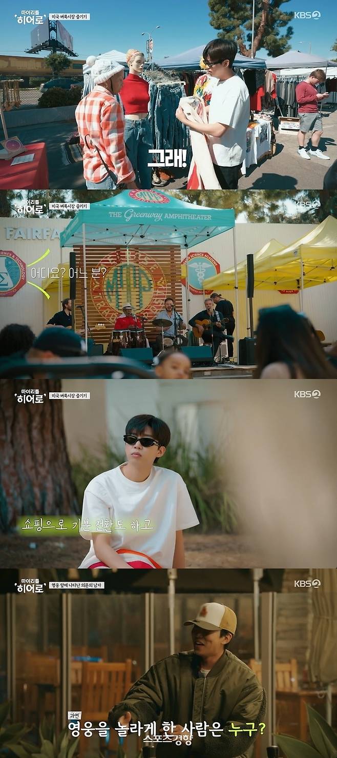 사진=KBS2 예능 ‘마이 리틀 히어로’ 화면 캡처