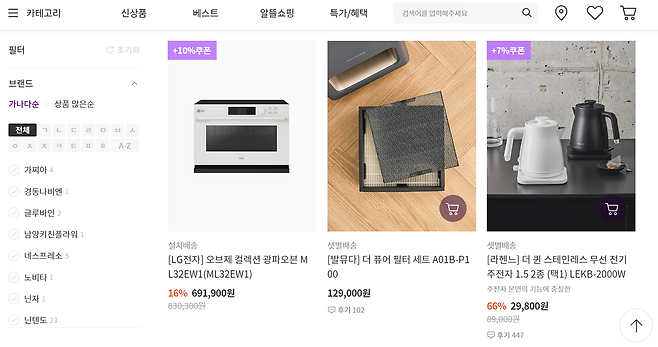 마켓컬리에서 판매되고 있는 가전제품 카테고리 /사진=컬리