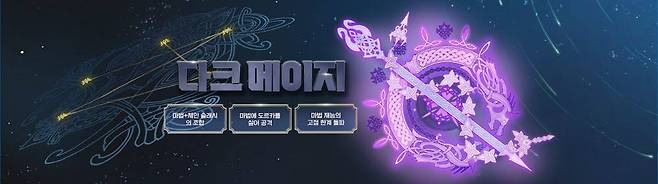 신규 아르카나 다크 메이지