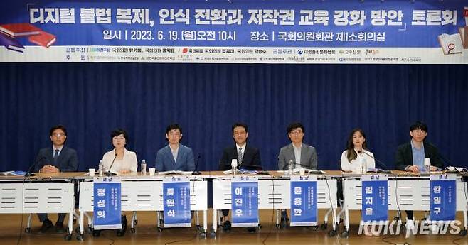 19일 오전 서울 여의도동 국회의사당 의원회관 제1소회의실에서 열린 ‘디지털 불법 복제, 인식 전환과 저작권 교육 강화 방안 정책토론회’가 열렸다. (왼쪽부터)김봉억 교수신문 편집국장, 정성희 한국저작권보호원 홍보협력부 부장, 류원식 대한출판문화협회 상무이사, 이진우 교육부 교육콘텐츠정책과장, 윤용한 문화체육관광부 저작권보호과장, 김지윤 숙명여자대학교 일반대학원생, 강일구 교수신문 기자.&nbsp; &nbsp;사진=박효상 기자