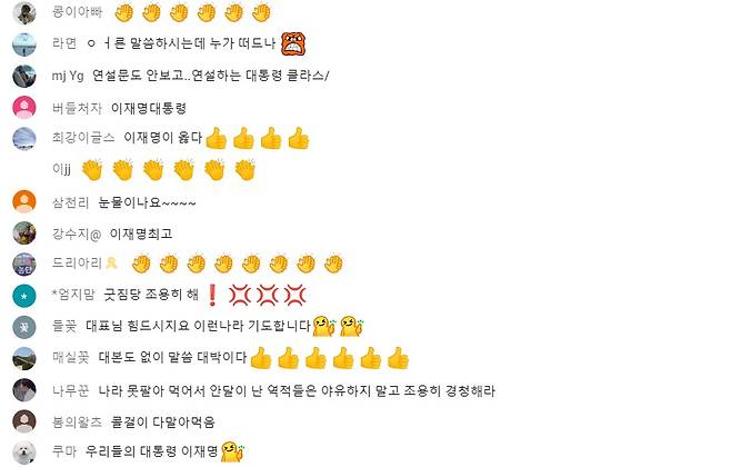 이재명 민주당 대표의 교섭단체 대표연설에 대한 유튜브 댓글창 갈무리. 이 대표 지지자로 보이는 이들이 상당수다.