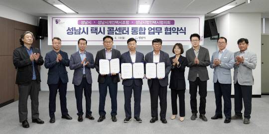 “택시 콜센터, 이젠 하나로” 19일 경기 성남시청 상황실에서 열린 ‘성남시 택시 콜센터 통합 업무협약식’에서 신상진(왼쪽 다섯번째) 성남시장과 택시업계 단체장 및 관계자 등이 협약서에 서명하고 기념사진을 촬영하고 있다. 성남시청 제공