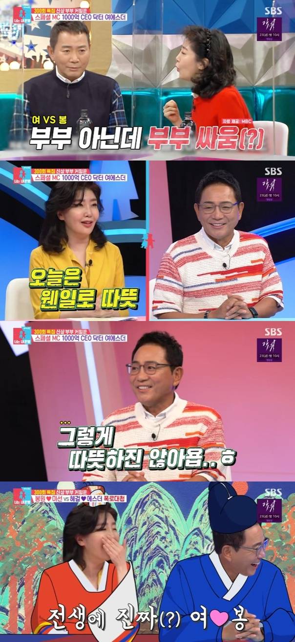 /사진='동상이몽 시즌2 - 너는 내 운명' 화면 캡처