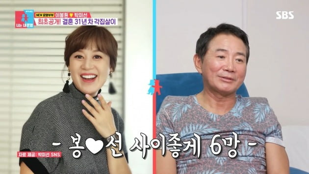 Lee Bong-won has revealed a number of business failures.Lee Bong-won, a comedian and businessman, appeared in the SBS entertainment program Same Bed, Different Dreams 2: You Are My Dest-You Are My Destiny broadcast on the 19th.Lee Bong-won has revealed he is currently doing an angle house-flesh with wife Park Mi-sun.He said, I have been living in a house for 25 years and have been doing a weekend couple unintentionally, he said. Five years ago, when I went to Jjampong house, Mrs. Park lives in Ilsan with my children and parents, and I live alone in Cheonan.Lee Bong-won, who currently runs the Jjampong house, said he had experienced six business failures from the bar to the bar. I ran the bar as my first business before marriage, he said.I can not wait until 12 oclock at night. But as soon as I opened the door, I was in the Financial Crimes Enforcement Network.Lee Bong-wons next business was running a coffee shop in the Department Store, where he said, This was where we were going to go into each other. The Department Store has a lot of floating population.But the Department Store had more employees than customers. Lee Bong-won was the third Top Model to sell some of the Department Store restaurants and Top Model to operate the Samgyetang store, but even this the Department Store went bankrupt.Lee Bong-won said, Since then, I decided not to do business in the restaurant business, so I went to study in Japan and set up Production B1 (Bongwon) Entertainment. At that time, there were Gim Gu-ra, Park Jun-gyu, Choi Guk, and Yoon Seong-ho.Lee Bong-won also said, At that time, I tried so hard to launch Gim Gu-ra, but it didnt come up.I wanted to have a child like that, he added, laughing.Lee Bong-won continued his business, saying, I started an acting academy because I didnt think I could do it. I went to the B1 Academy. I had eight teachers and five students. I folded because I couldnt do it either.Lee Bong-won said, Park Mi-sun opened a restaurant saying that he would not do business with me, but he was also ruined. It must be infected.Its a virus, he said nervously.