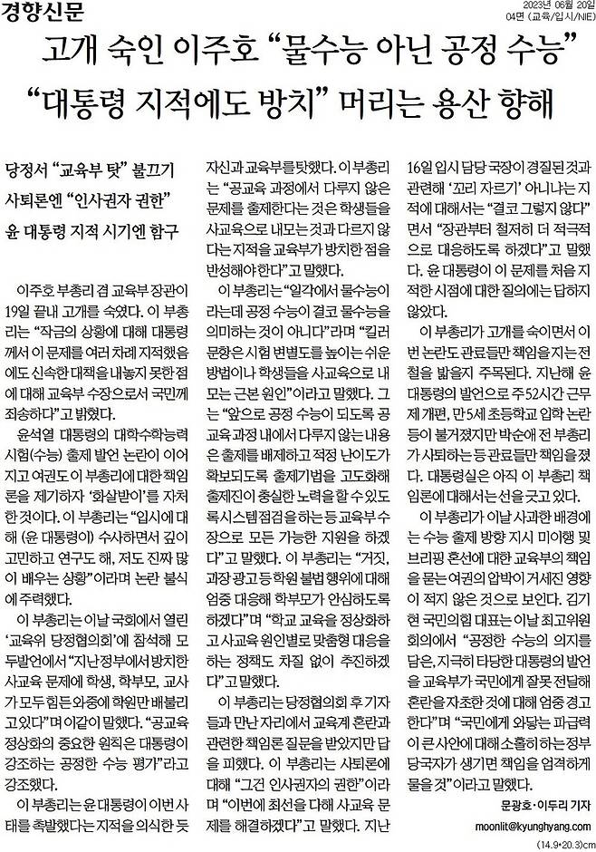 ▲ 경향신문 기사 갈무리.