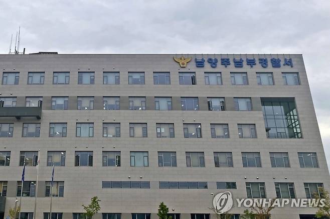남양주남부경찰서 청사 [출처=연합뉴스]