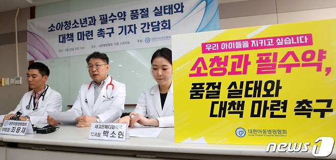 (서울=뉴스1) 구윤성 기자 = 최용재 대한아동병원협회 부회장(사진 가운데)이 20일 오전 서울 마포구 대한병원협회에서 열린 '소아 청소년 필수약 품절 실태와 정상화 대책 마련 촉구' 기자회견에서 발언하고 있다.   대한아동병원협회는 44개 아동병원을 대상으로 실시한 전수조사에서 품절된 소아·청소년 필수의약품이 47종에 달한다며 필수약의 원활한 공급을 위해 정부가 적극적으로 나서 줄 것을 요구했다. 2023.6.20/뉴스1  Copyright (C) 뉴스1. All rights reserved. 무단 전재 및 재배포 금지.