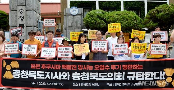 [청주=뉴시스] 조성현 기자 = 주충북환경운동연합 등 20개 단체로 구성된 충북기후위기비상행동이 20일 오전 충북도청 서문 앞에서 '후쿠시마 방사능 오염수 투기 반대' 기자회견을 열고 있다. 2023.06.20. jsh0128@newsis.com