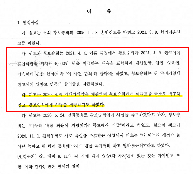 조성화 씨가 황보승희 의원의 불륜 상대방을 상대로 낸 위자료 청구 소송에 대한 부산가정법원의 판결문. 판결일은 2022년 6월 27일이다.&nbsp;
