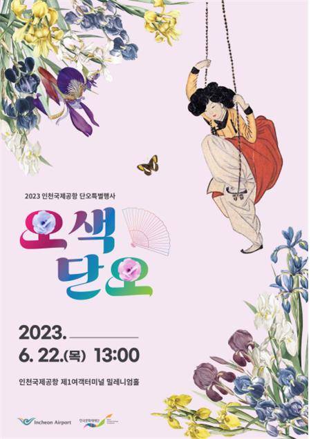 행사 안내  [한국문화재재단 제공. 재판매 및 DB 금지]