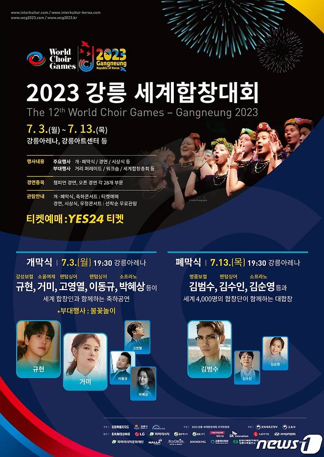 강릉세계합창대회 포스터.(조직위 제공) 2023.6.21/뉴스1