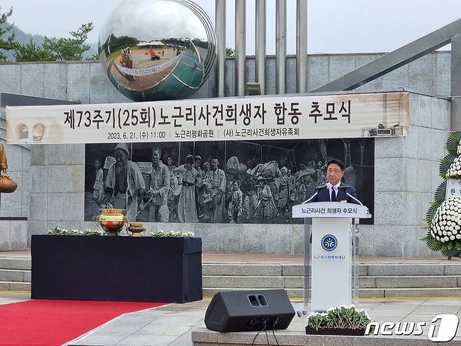 충북 영동군 노근리희생자 73주기 합동추모식 (영동군 제공) /뉴스1