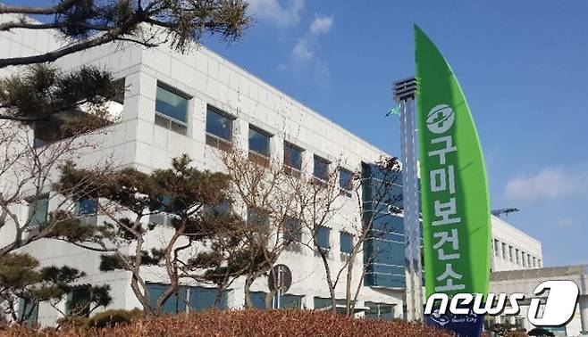 구미보건소 자료사진/뉴스1 ⓒ News1 정우용 기자