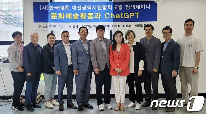 대전예총 6월 정책세미나에서 참석자들이 기념촬영하고 있다. (대전예총 제공)/뉴스1