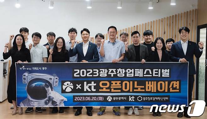 20일 토닥토닥청년일자리카페에서 열린 KT와 지역 창업기업간 개방형혁신전략 행사 참가자들이 기념촬영을 하고 있다.(광주시 제공)2023.6.21/뉴스1