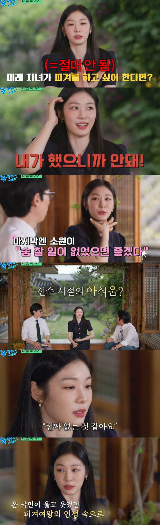 Queen regnant Kim Yuna commented on her husband You Quiz on the Block appearance.Kim Yuna appeared in the 200th featured trailer of tvN You Quiz on the Block on the 21st.Yoo Jae-Suk and Jo Se-ho applauded Kim Yunas appearance and welcomed her.Yoo Jae-Suk said, I am married and I am late but I congratulate you. Jo Se-ho said, Last time my husband came out.Kim Yuna said, I was worried that I was going to do something the other night.So, I said, What should I do if I do it? As soon as Kim Yuna was asked what it would be like if her future child wanted to be a figure skater, she replied, No way. I did it, so no.I thought the exercise was too hard, so at the end of the day, my wish was I do not want to breathe, he said. But nowadays, my heart has to run a little.On the other hand, Kim Yuna said, I dont think I really have any regrets when I was a player. I think I was able to leave without regrets because I did it until the end.