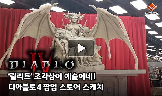 '디아블로 4' 팝업 스토어 스케치