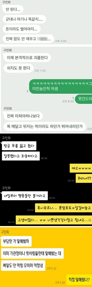 선원 노동자 구민회씨가 생전에 친구들에게 보낸 카카오톡 메시지. 직장갑질119 제공