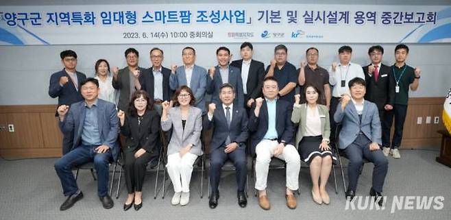 양구 지역특화 임대형 스마트팜 조성사업 중간보고회(양구군 제공)