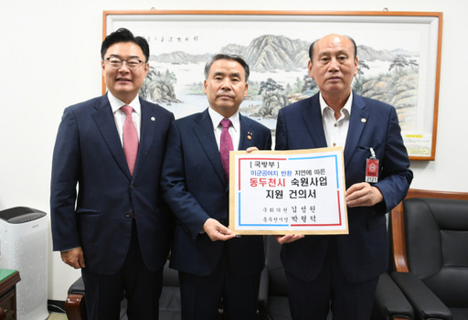 박형덕 동두천시장(사진 오른쪽)과 김성원 국회의원이 이종섭 국방부장관에게 미군공여지 반환 지연에 따른 동두천시 숙원사업 지원건의서를 전달하고 있다.  동두천시 제공