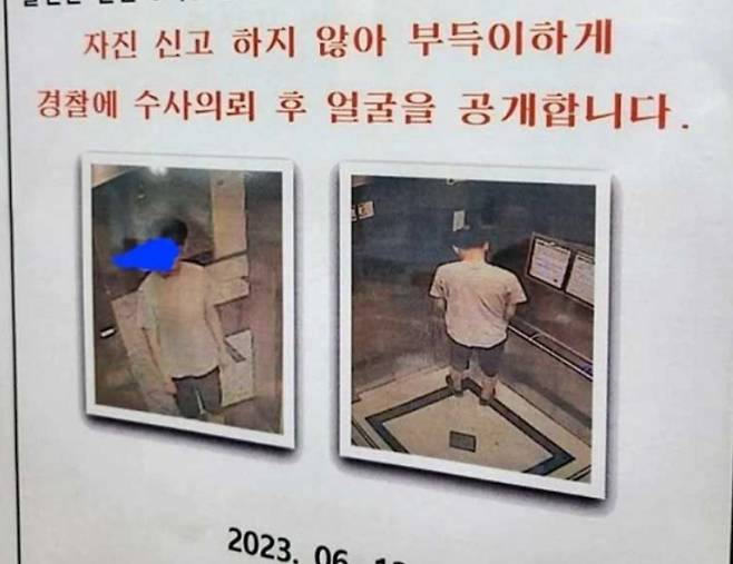 서울 한 오피스텔 엘리베이터 내부에 붙은 공고문. [보배드림 갈무리]