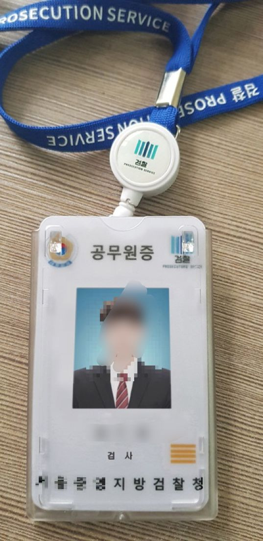 전화금융범죄에 사용된 가짜 검사 신분증 *재판매 및 DB 금지