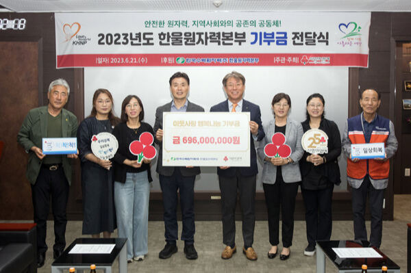 2023년도 한울원자력본부 기부금 전달식 단체사진(오른쪽 네번째 박범수 한울본부장). 한울본부 제공