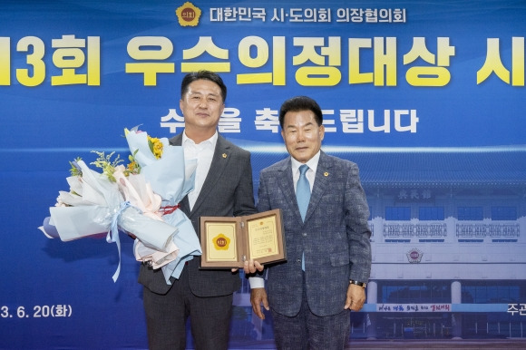 ‘우수의정대상’ 시상식에서 배한철 의장과 김진엽 의원(왼쪽)