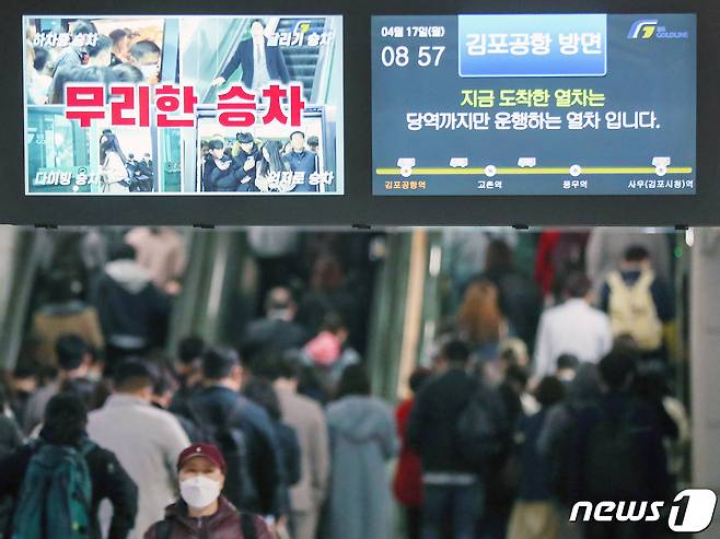 서울 강서구 김포골드라인 김포공항역 승강장에서 출근길 시민들이 지하철 9호선 환승 승강장으로 향하는 모습. /뉴스1 ⓒ News1 민경석 기자