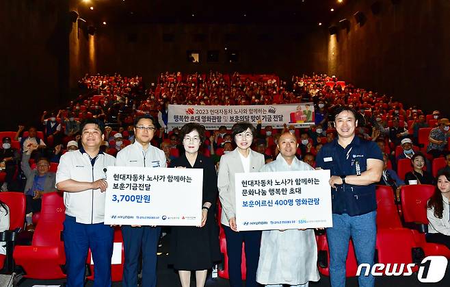 현대차 노사는 22일 CGV 울산삼산점에서 지역 내 보훈 대상자 어르신 400명을 초대해 ‘문화나눔 행복한 초대’ 영화 관람 이벤트를 실시했다.