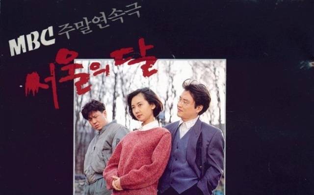 '서울의 달'은 94년 한석규 채시라 최민식이 주연으로 연기한 MBC 드라마다. 당시 선풍적인 인기를 끈 이 드라마는 장철웅이 부른 OST로 더 뜨거운 공감대를 얻었다. /드라마 '서울의 달'