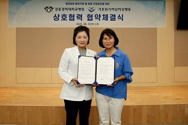 이우인 강동경희대학교병원장(왼쪽)과 박향자 기후위기하남비상행동 상임대표가 상호협력 협약을 체결하고 기념촬영을 하고 있다.[사진제공=강동경희대병원]