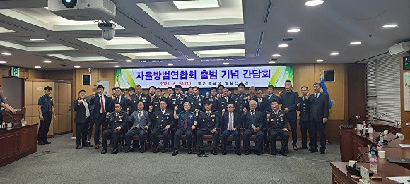 지난 20일 부산지방경찰청 7층 동백홀에서 열린 부산광역시 자율방범연합회 출범 기념 간담회에서 참석자들이 파이팅을 외치고 있다.  [사진=부산광역시 자율방범연합회]