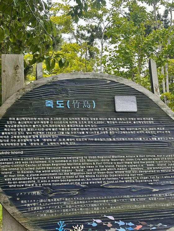 죽도 입구에 붙어 있는 표지판. 죽도에 대한 설명이 쓰여져 있다. 김윤호 기자