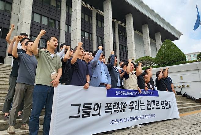 전국언론노조 중앙집행위원회는 22일 결의문 <그들의 폭력에 우리는 연대로 답한다>를 발표하고 TV수신료 분리징수 관련 'KBS를 향한 극우세력의 폭력행위에 맞서겠다'고 밝혔다. /전국언론노조 KBS본부