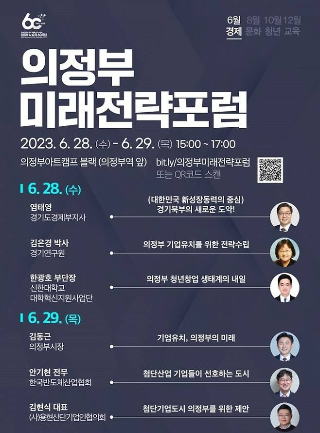 의정부미래전략포럼(경제편) 개최 포스터. / 사진제공=의정부시