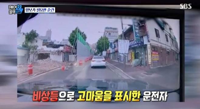 [SBS '맨 인 블랙박스' 갈무리]