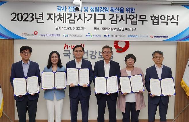 한국조폐공사가 22일 국민건강보험공단, 한국교직원공제회, 한국산업기술평가관리원, 한국연구재단, 한전원자력연료와 ‘감사 전문화 및 청렴경영’ 업무협약(MOU)을 체결했다. 2023. 06. 22 조폐공사 *재판매 및 DB 금지