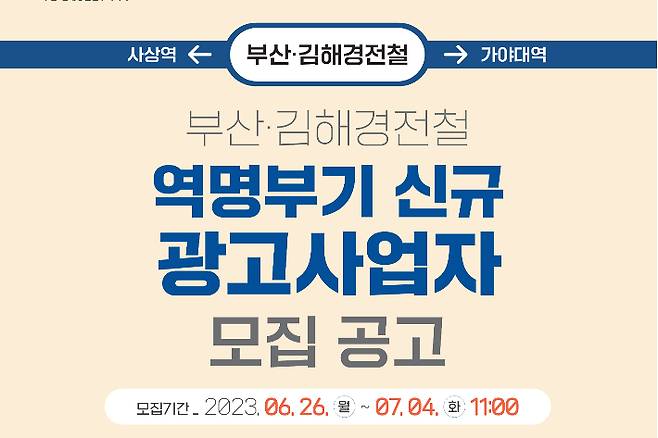 부산김해경전철 제공