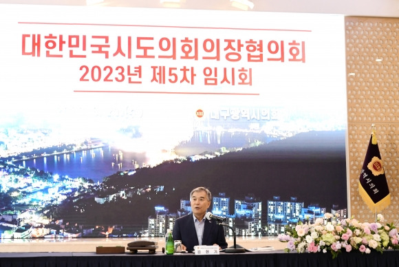 지난 21일 대구서 개최된 ‘대한민국시도의회의장협의회 2023년 제5차 임시회’에서 발언 중인 김현기 회장