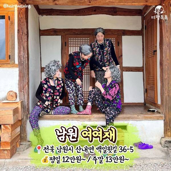 촌캉스 숙소 추천 남원 여여재 / ⓒ여행톡톡