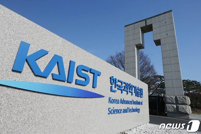 한국과학기술원 정문(KAIST 제공)/뉴스1